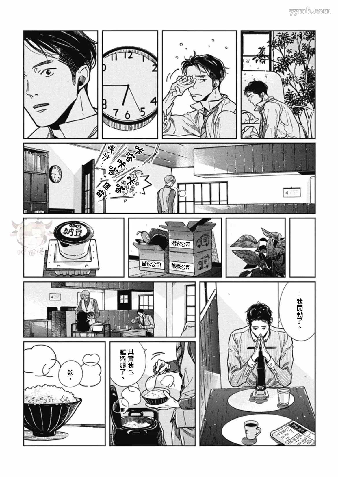 《经典杯子蛋糕with卡布奇诺》漫画最新章节第6话免费下拉式在线观看章节第【27】张图片