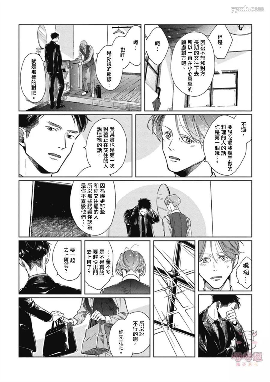 《经典杯子蛋糕with卡布奇诺》漫画最新章节第1话免费下拉式在线观看章节第【30】张图片