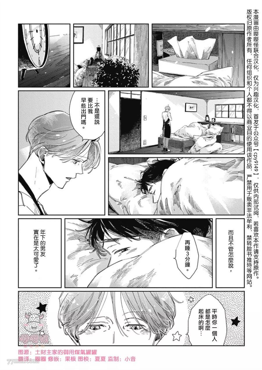 《经典杯子蛋糕with卡布奇诺》漫画最新章节第1话免费下拉式在线观看章节第【7】张图片