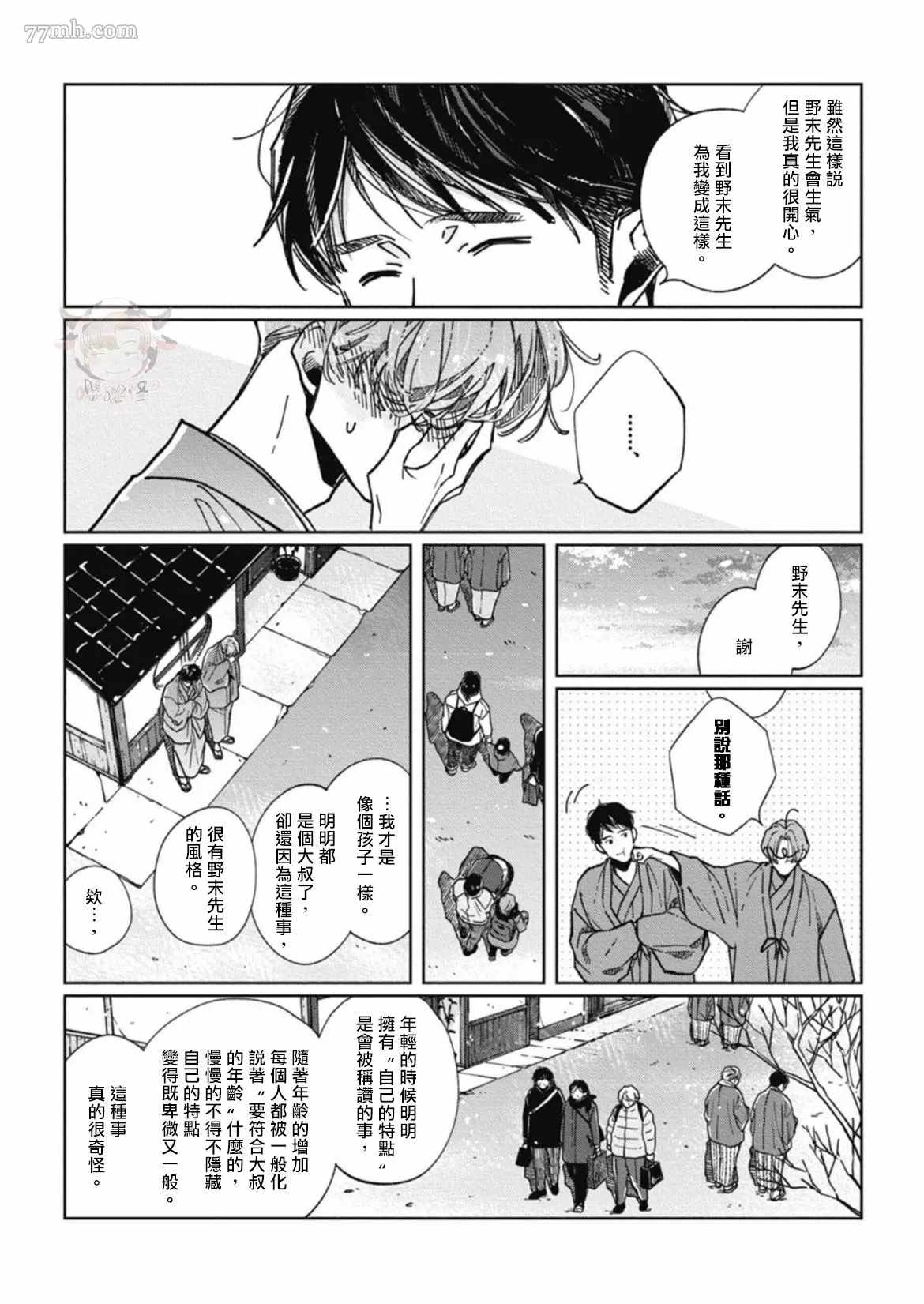 《经典杯子蛋糕with卡布奇诺》漫画最新章节第6话免费下拉式在线观看章节第【14】张图片