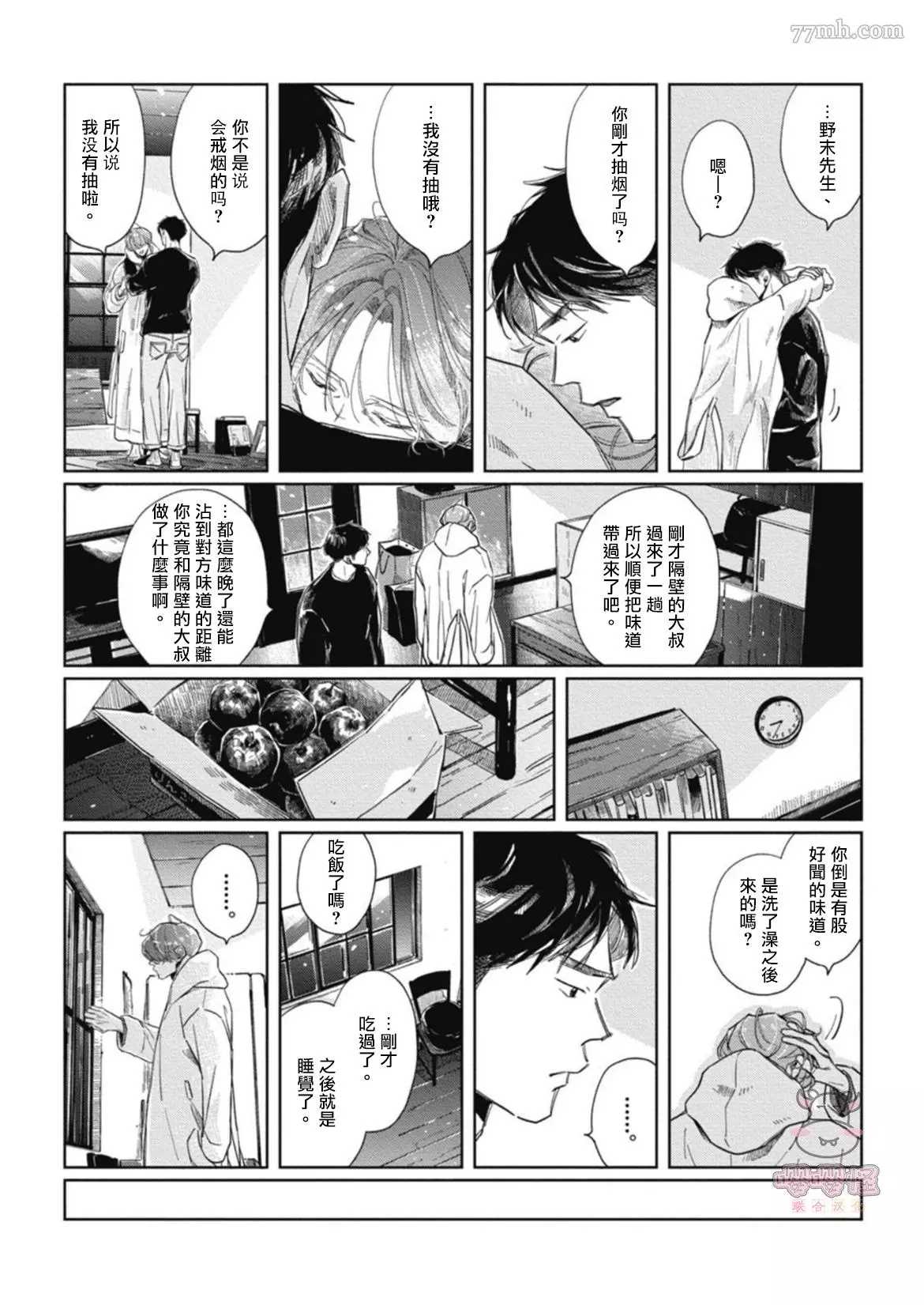 《经典杯子蛋糕with卡布奇诺》漫画最新章节第2话免费下拉式在线观看章节第【8】张图片