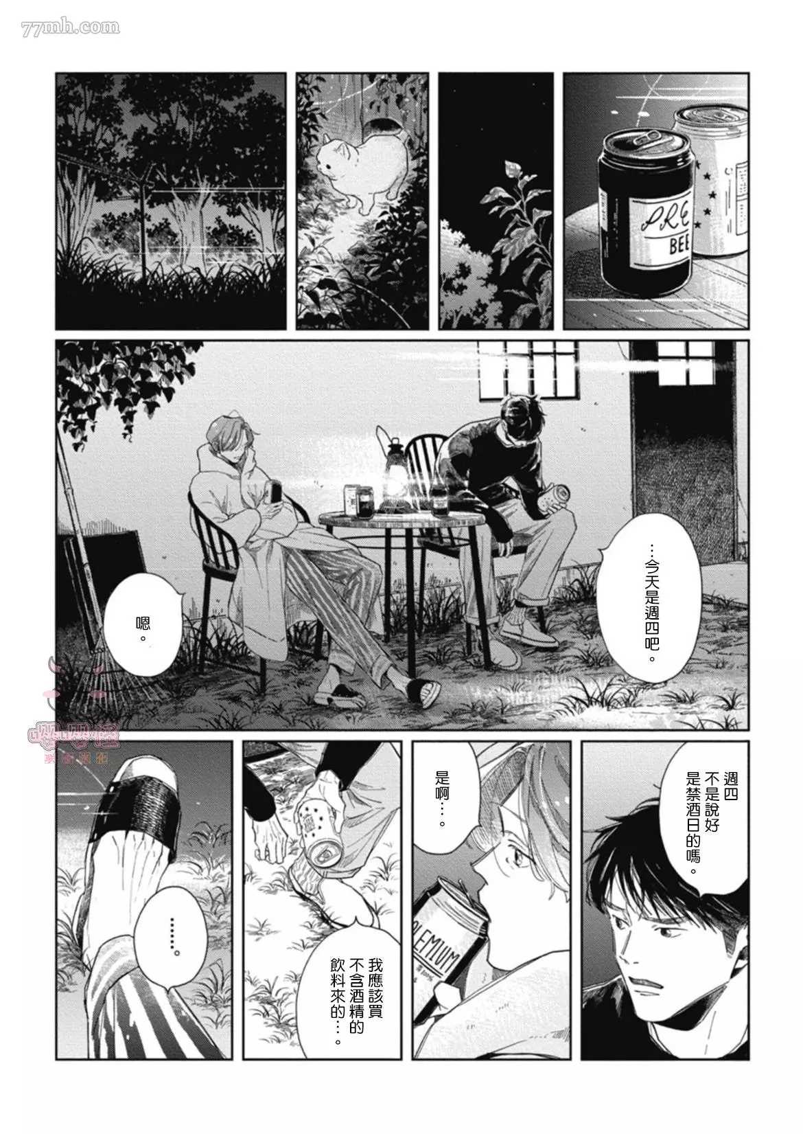 《经典杯子蛋糕with卡布奇诺》漫画最新章节第2话免费下拉式在线观看章节第【13】张图片