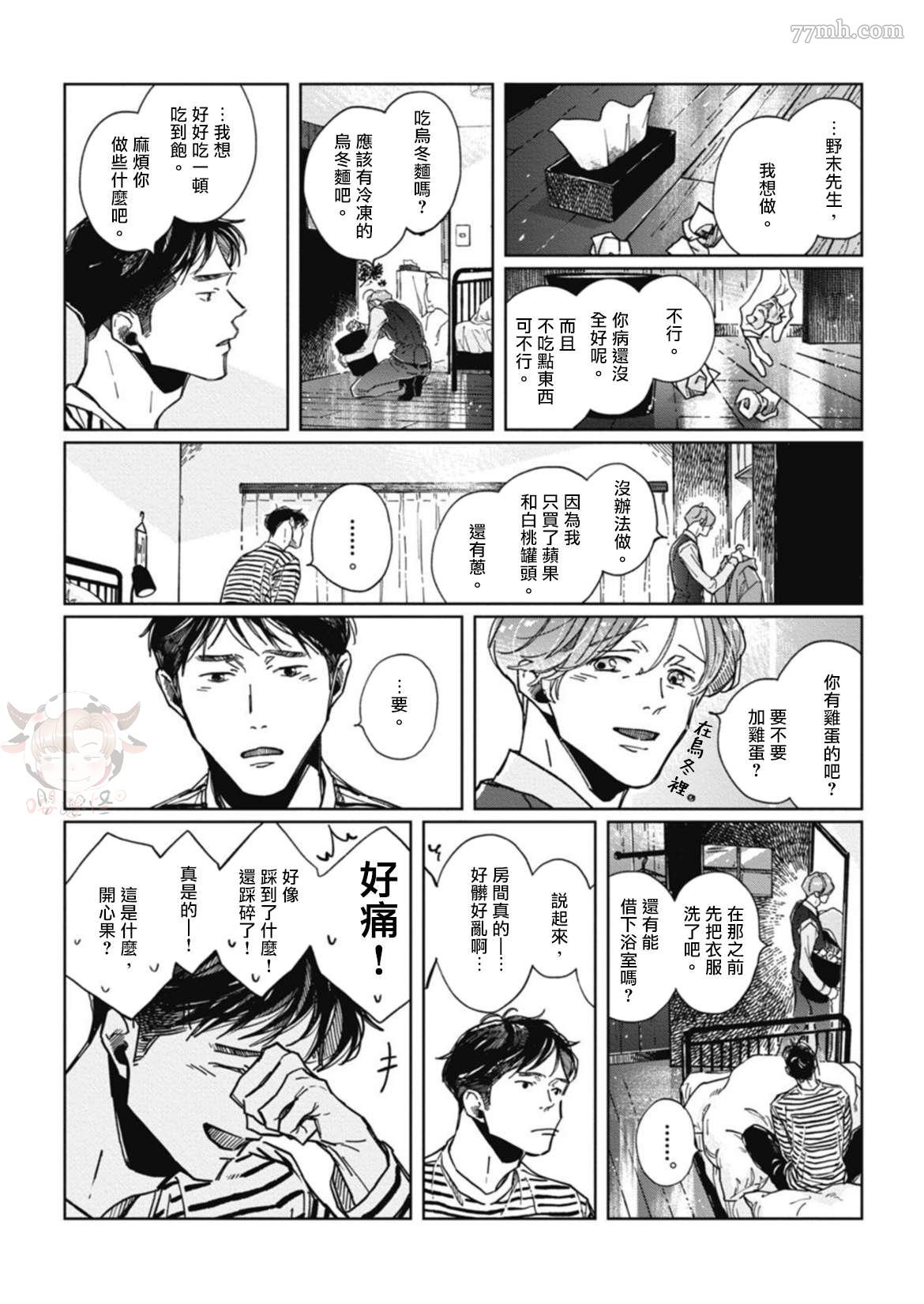 《经典杯子蛋糕with卡布奇诺》漫画最新章节第5话免费下拉式在线观看章节第【10】张图片