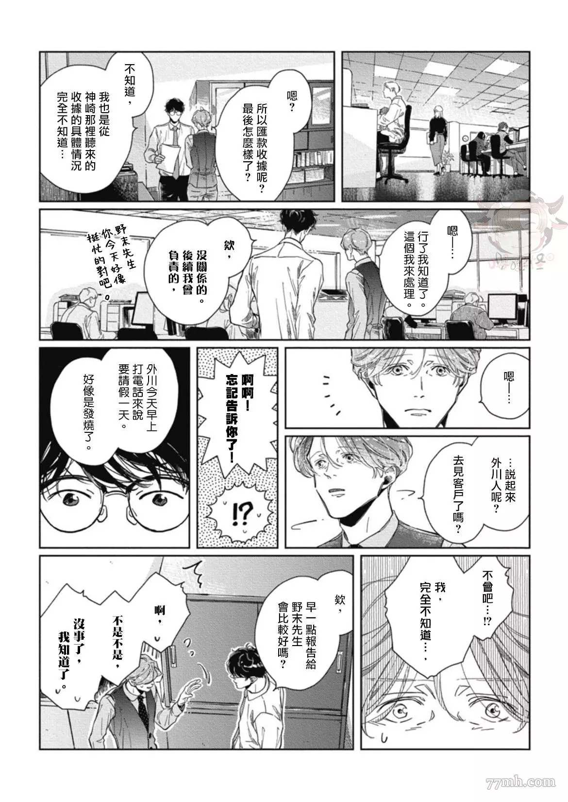 《经典杯子蛋糕with卡布奇诺》漫画最新章节第4话免费下拉式在线观看章节第【21】张图片