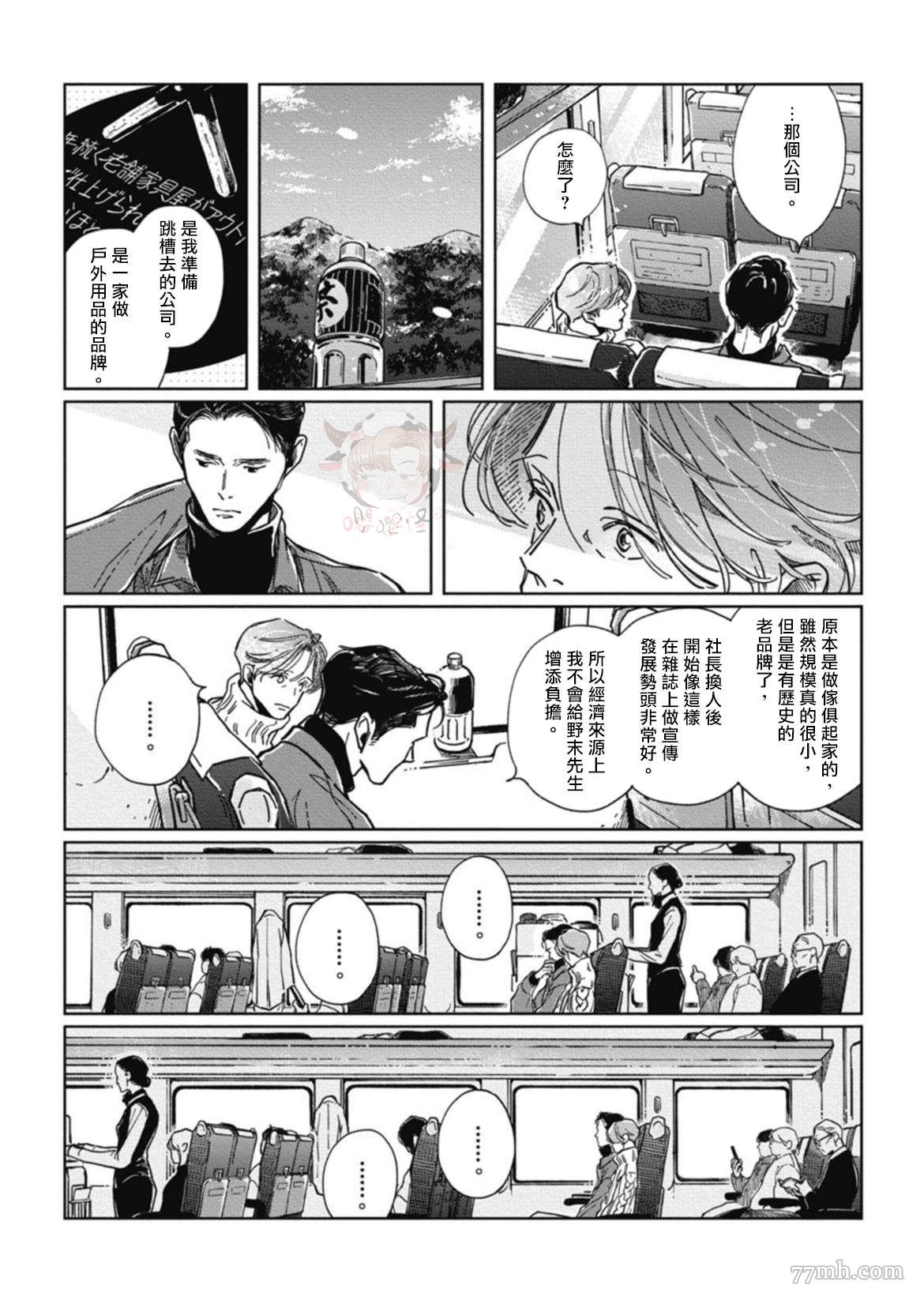 《经典杯子蛋糕with卡布奇诺》漫画最新章节第5话免费下拉式在线观看章节第【17】张图片