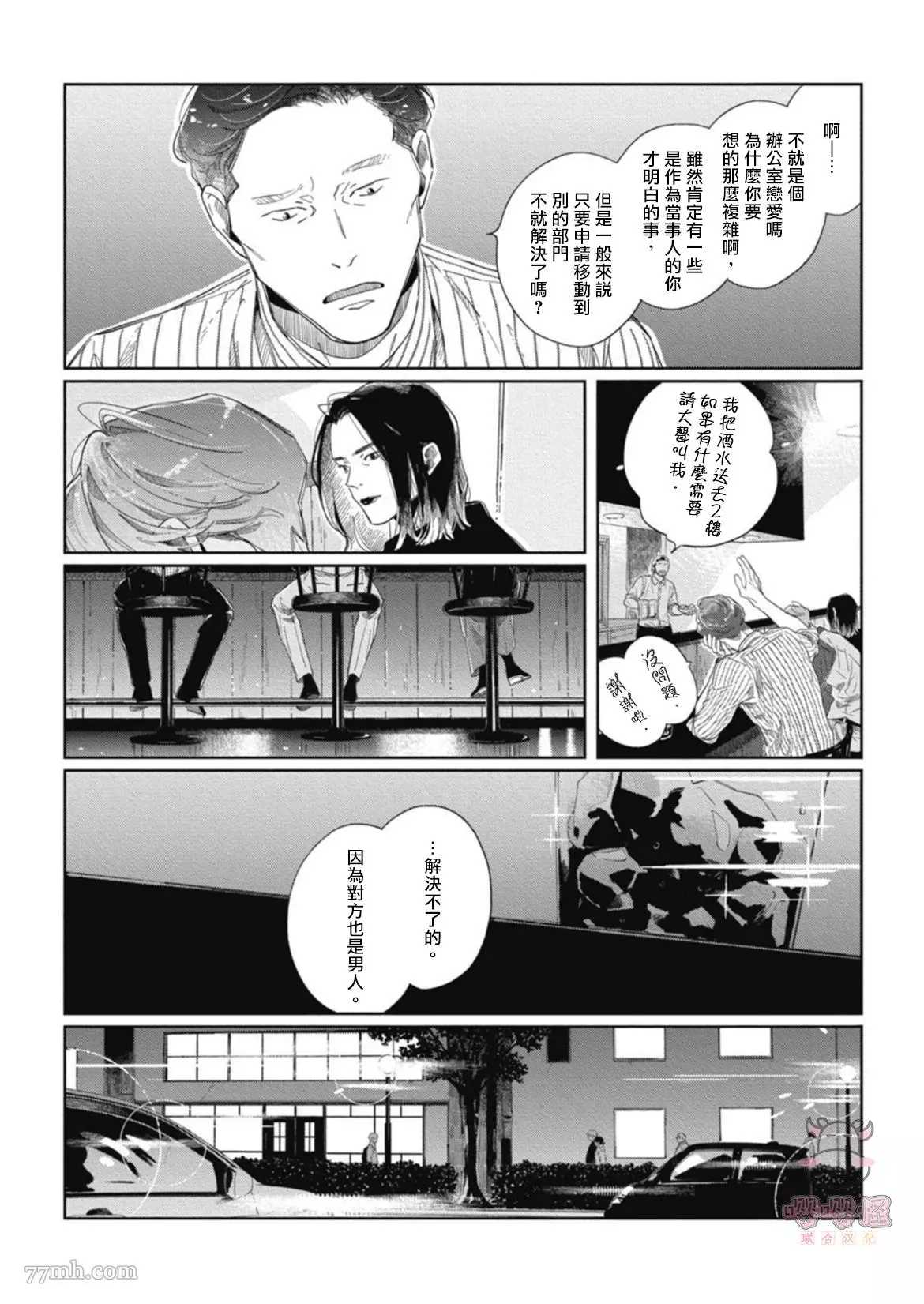 《经典杯子蛋糕with卡布奇诺》漫画最新章节第3话免费下拉式在线观看章节第【20】张图片