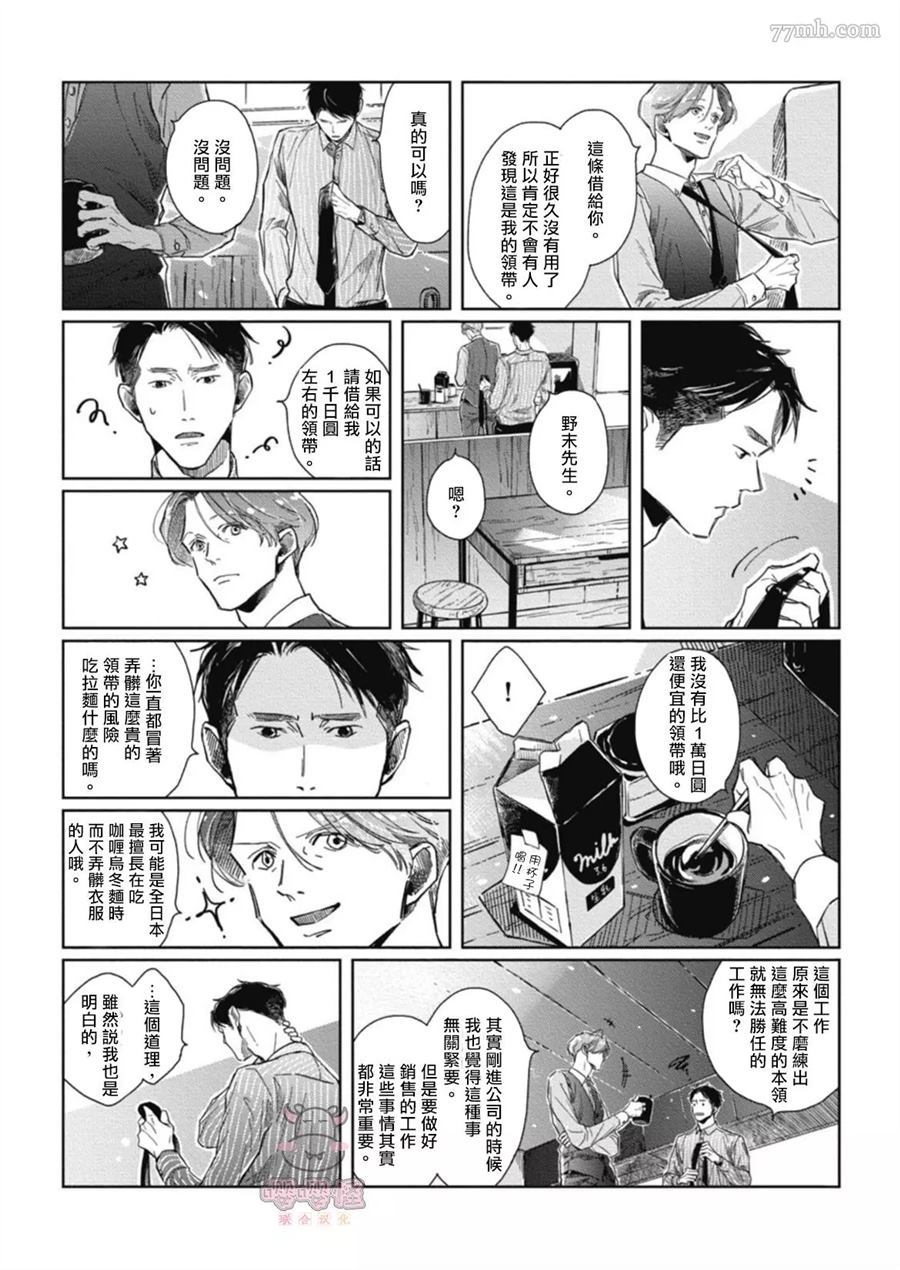 《经典杯子蛋糕with卡布奇诺》漫画最新章节第1话免费下拉式在线观看章节第【18】张图片