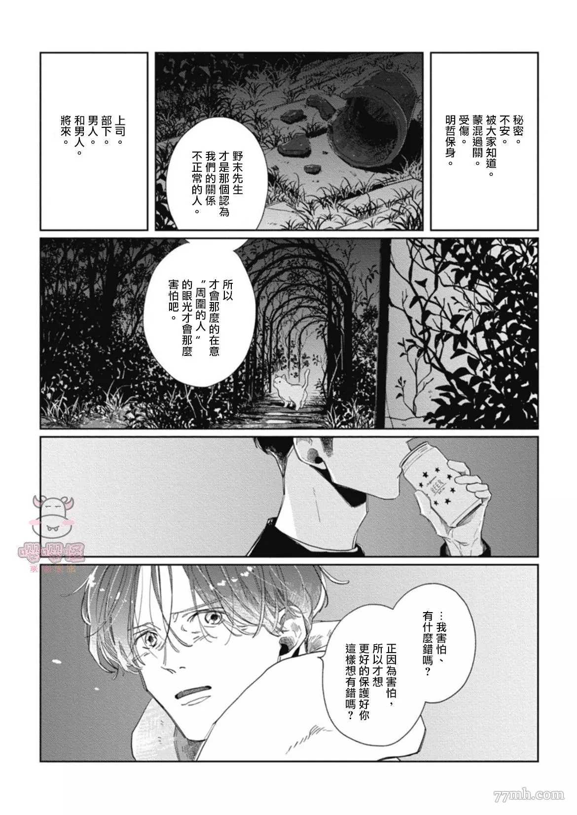 《经典杯子蛋糕with卡布奇诺》漫画最新章节第2话免费下拉式在线观看章节第【21】张图片