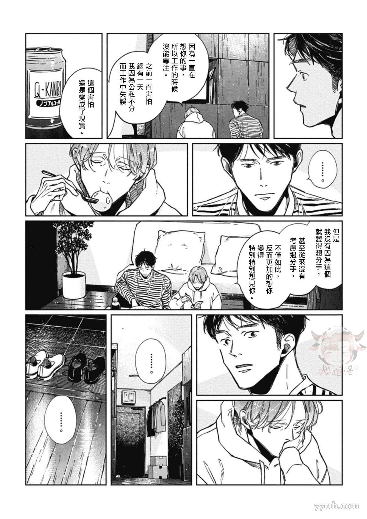 《经典杯子蛋糕with卡布奇诺》漫画最新章节第5话免费下拉式在线观看章节第【12】张图片