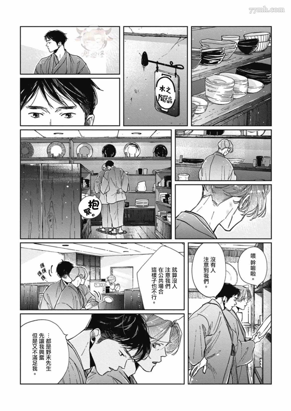 《经典杯子蛋糕with卡布奇诺》漫画最新章节第6话免费下拉式在线观看章节第【4】张图片