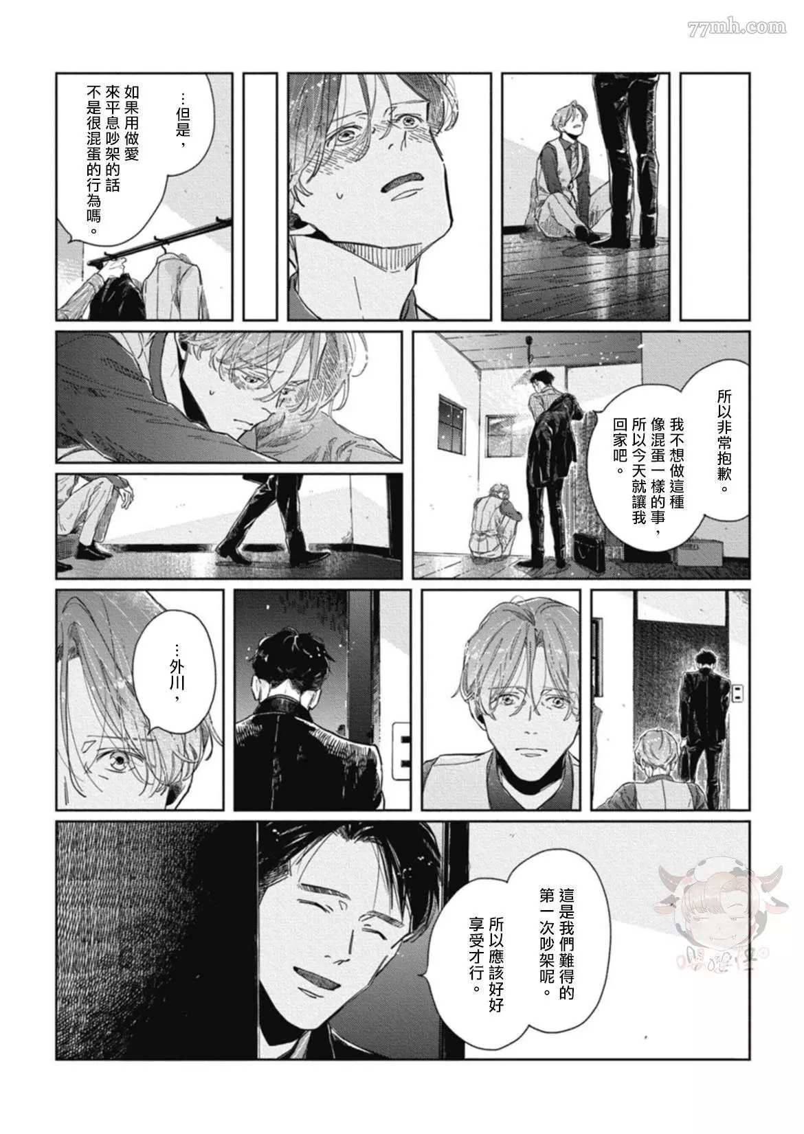 《经典杯子蛋糕with卡布奇诺》漫画最新章节第4话免费下拉式在线观看章节第【19】张图片