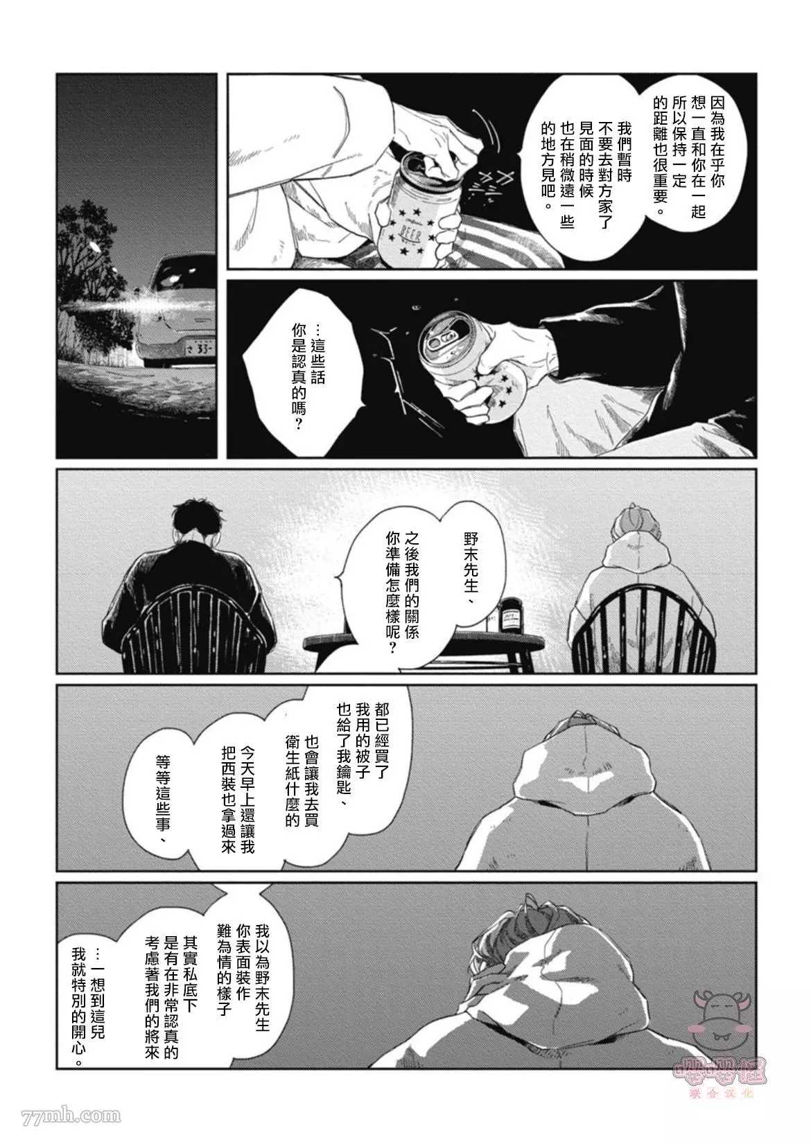 《经典杯子蛋糕with卡布奇诺》漫画最新章节第2话免费下拉式在线观看章节第【23】张图片