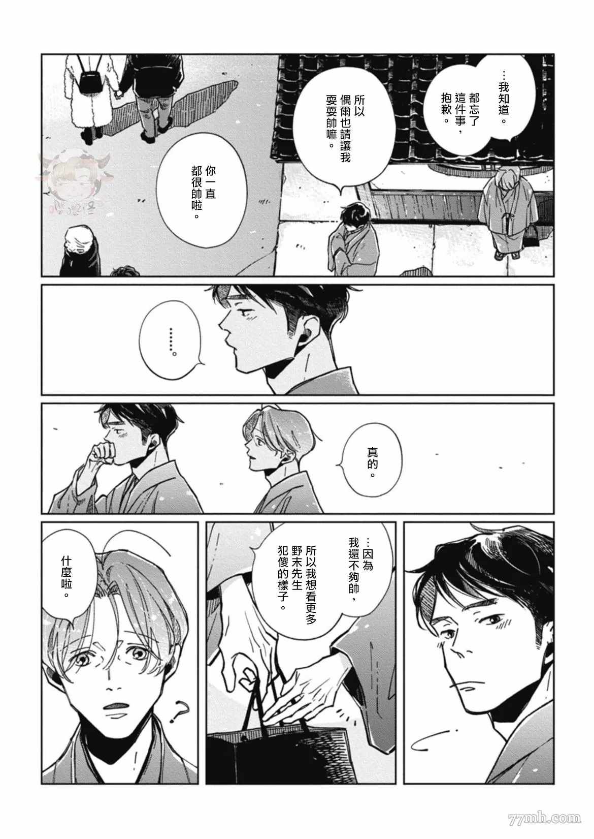 《经典杯子蛋糕with卡布奇诺》漫画最新章节第6话免费下拉式在线观看章节第【17】张图片