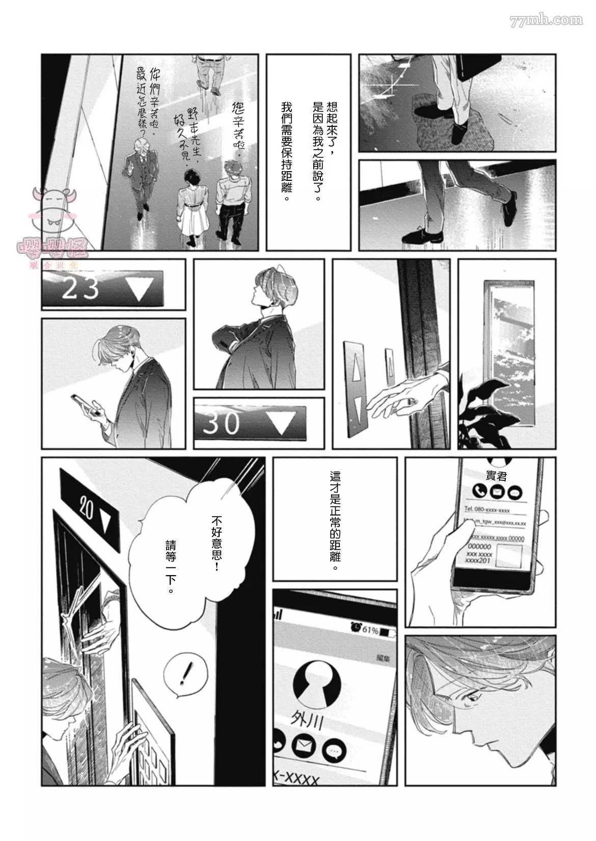 《经典杯子蛋糕with卡布奇诺》漫画最新章节第3话免费下拉式在线观看章节第【10】张图片