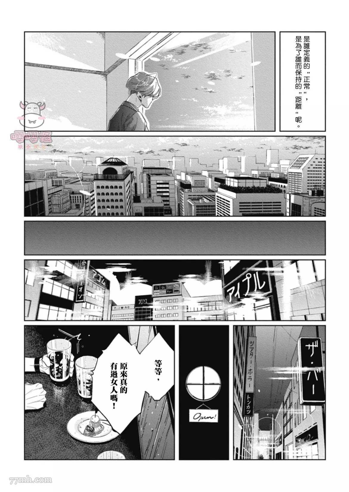 《经典杯子蛋糕with卡布奇诺》漫画最新章节第3话免费下拉式在线观看章节第【12】张图片