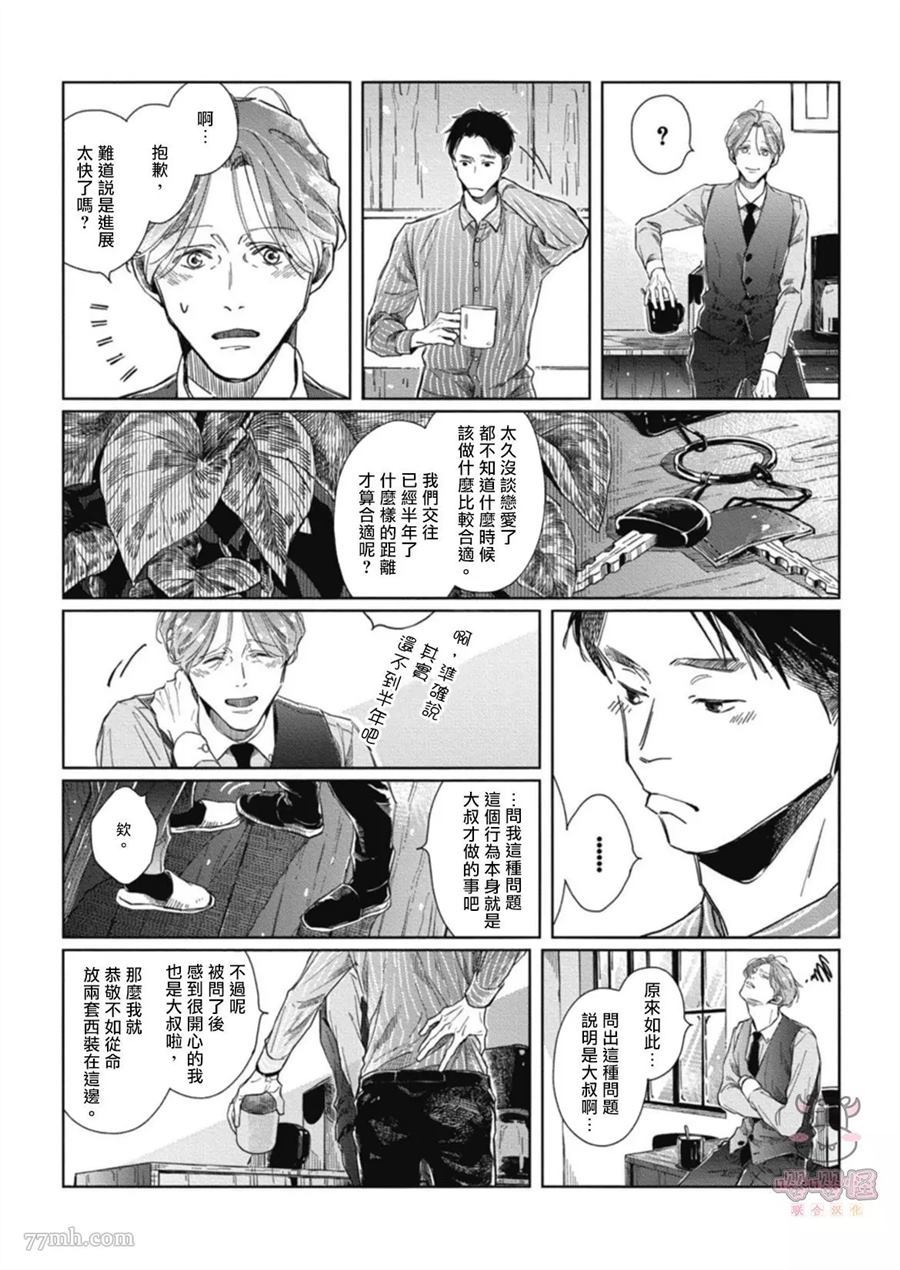 《经典杯子蛋糕with卡布奇诺》漫画最新章节第1话免费下拉式在线观看章节第【16】张图片