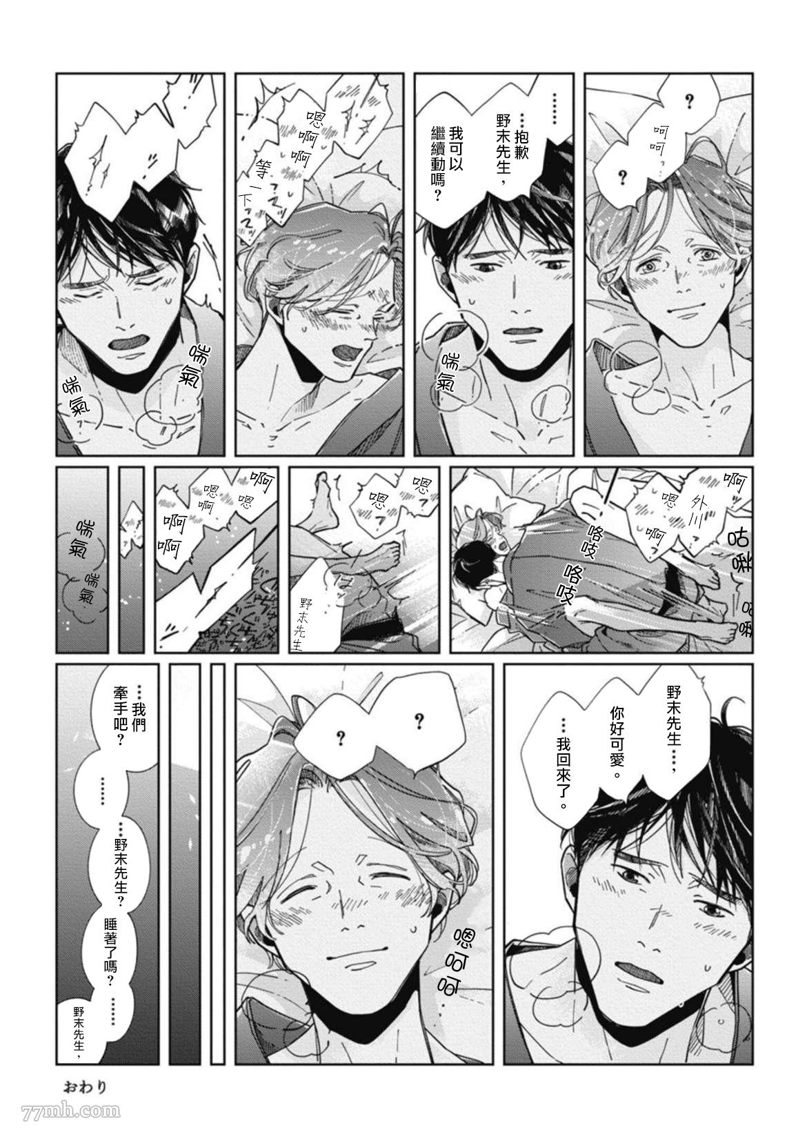 《经典杯子蛋糕with卡布奇诺》漫画最新章节番外完结免费下拉式在线观看章节第【10】张图片