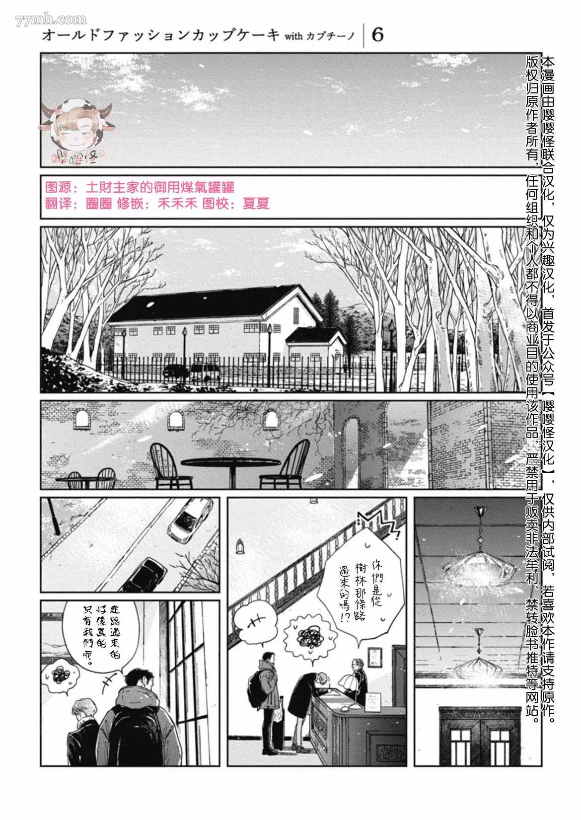 《经典杯子蛋糕with卡布奇诺》漫画最新章节第6话免费下拉式在线观看章节第【1】张图片