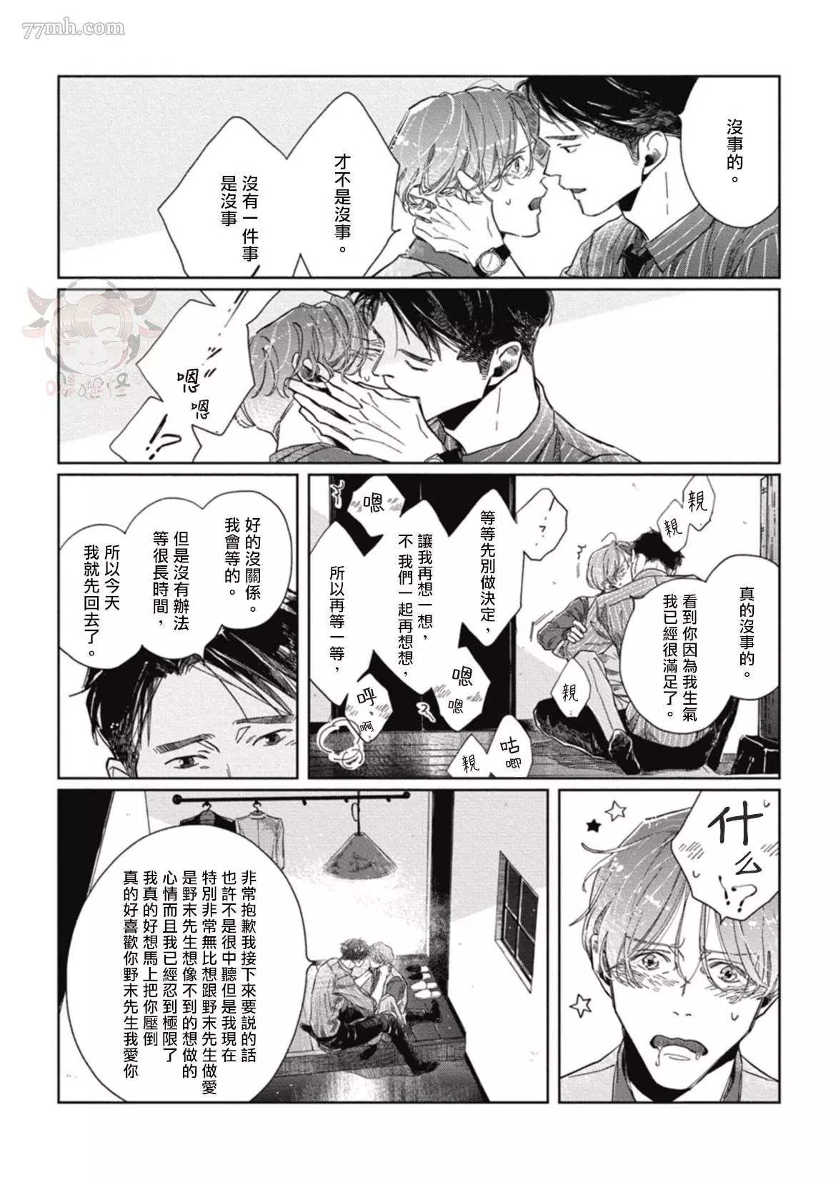 《经典杯子蛋糕with卡布奇诺》漫画最新章节第4话免费下拉式在线观看章节第【18】张图片