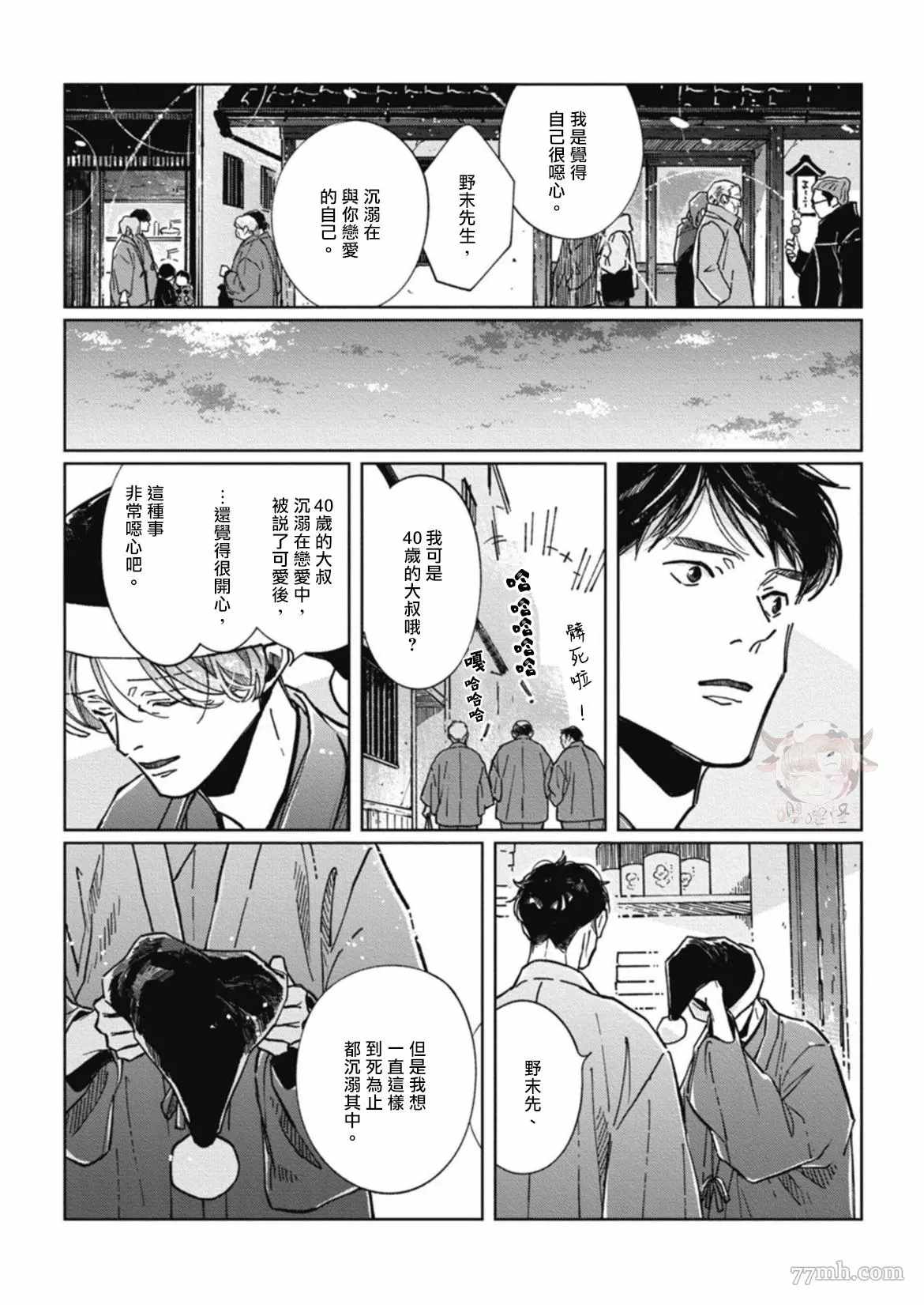 《经典杯子蛋糕with卡布奇诺》漫画最新章节第6话免费下拉式在线观看章节第【21】张图片