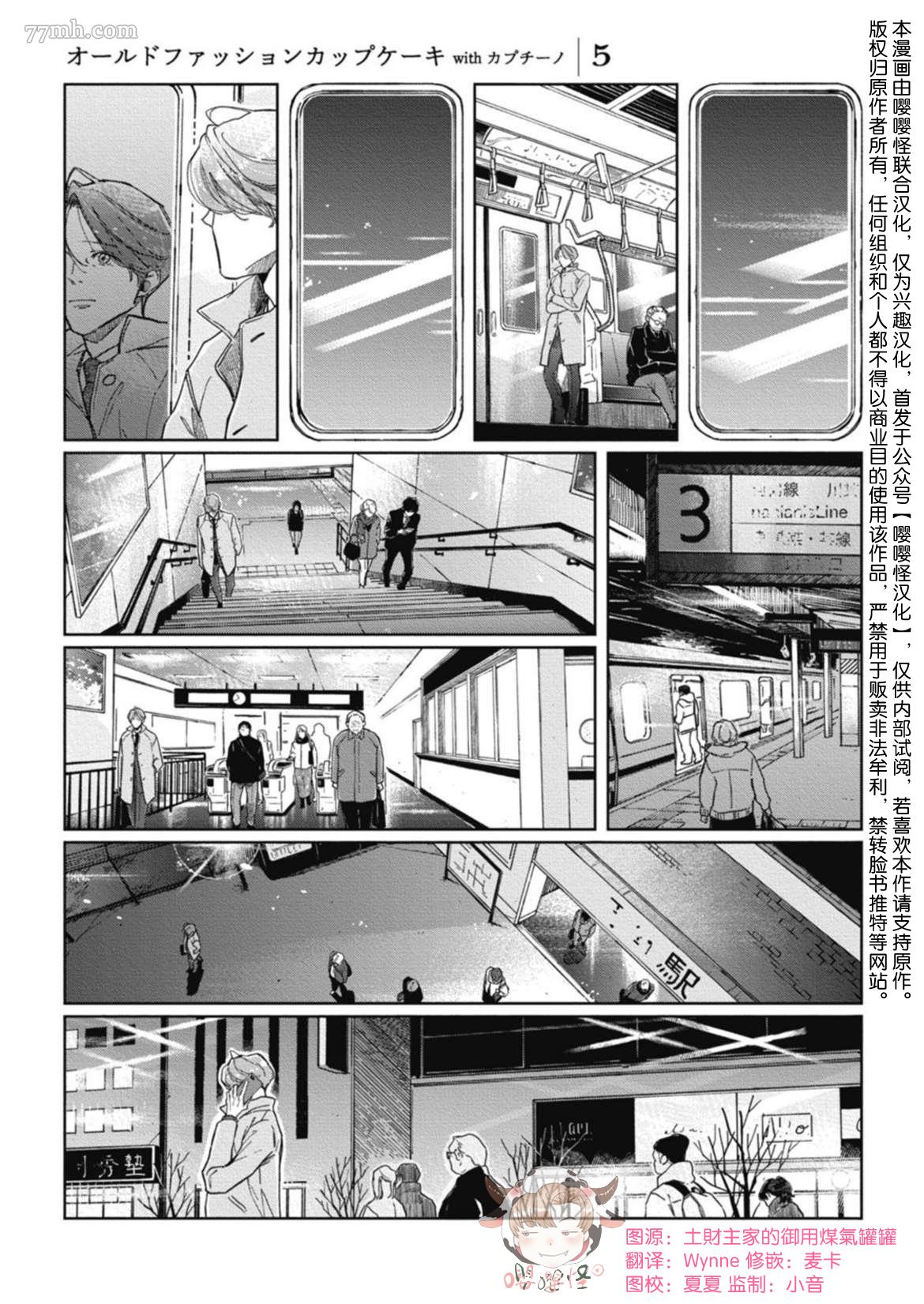 《经典杯子蛋糕with卡布奇诺》漫画最新章节第5话免费下拉式在线观看章节第【1】张图片