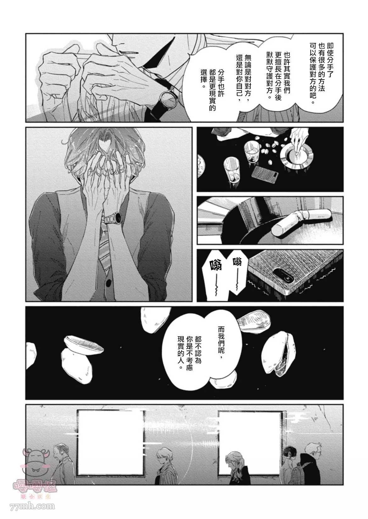 《经典杯子蛋糕with卡布奇诺》漫画最新章节第3话免费下拉式在线观看章节第【26】张图片