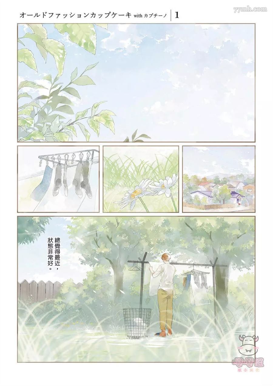 《经典杯子蛋糕with卡布奇诺》漫画最新章节第1话免费下拉式在线观看章节第【5】张图片