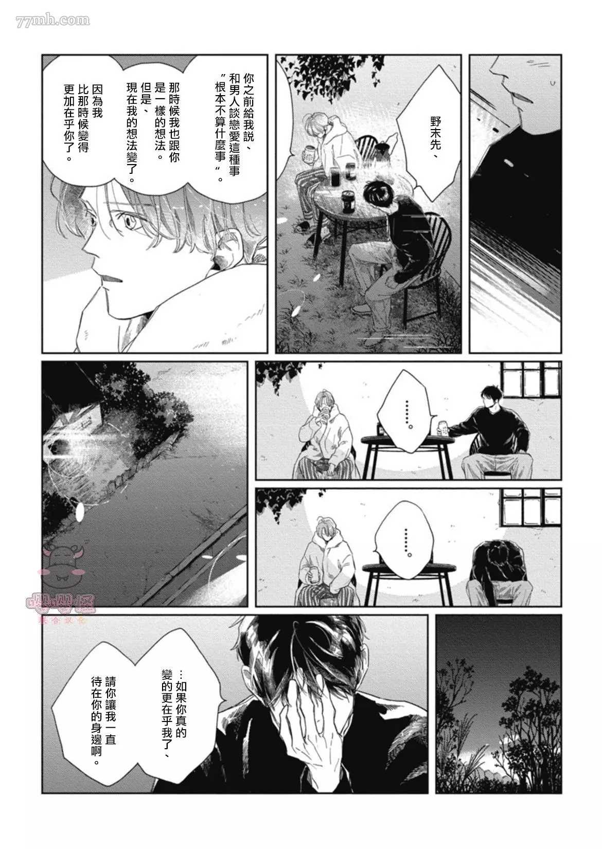 《经典杯子蛋糕with卡布奇诺》漫画最新章节第2话免费下拉式在线观看章节第【22】张图片