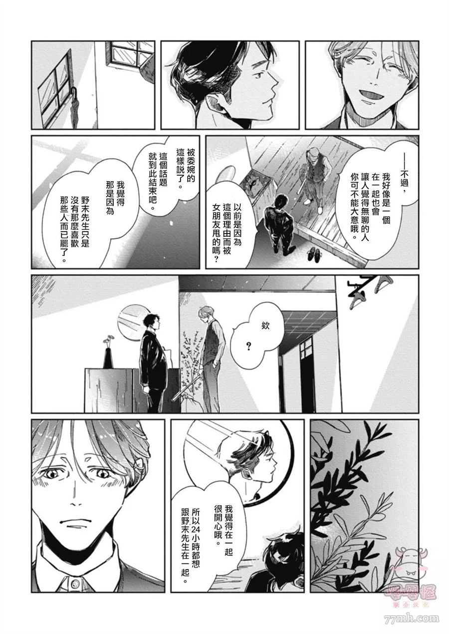 《经典杯子蛋糕with卡布奇诺》漫画最新章节第1话免费下拉式在线观看章节第【28】张图片