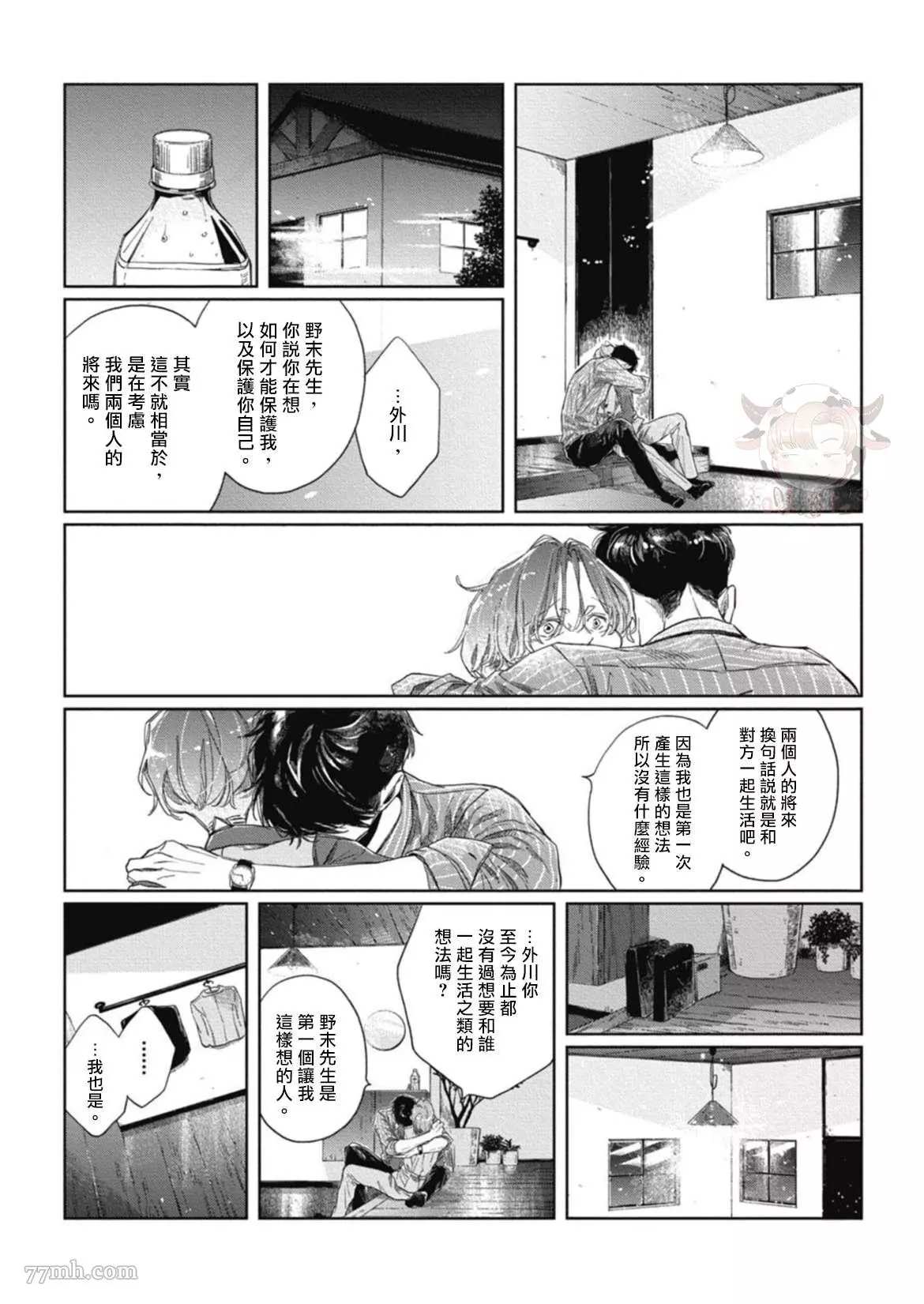 《经典杯子蛋糕with卡布奇诺》漫画最新章节第4话免费下拉式在线观看章节第【12】张图片