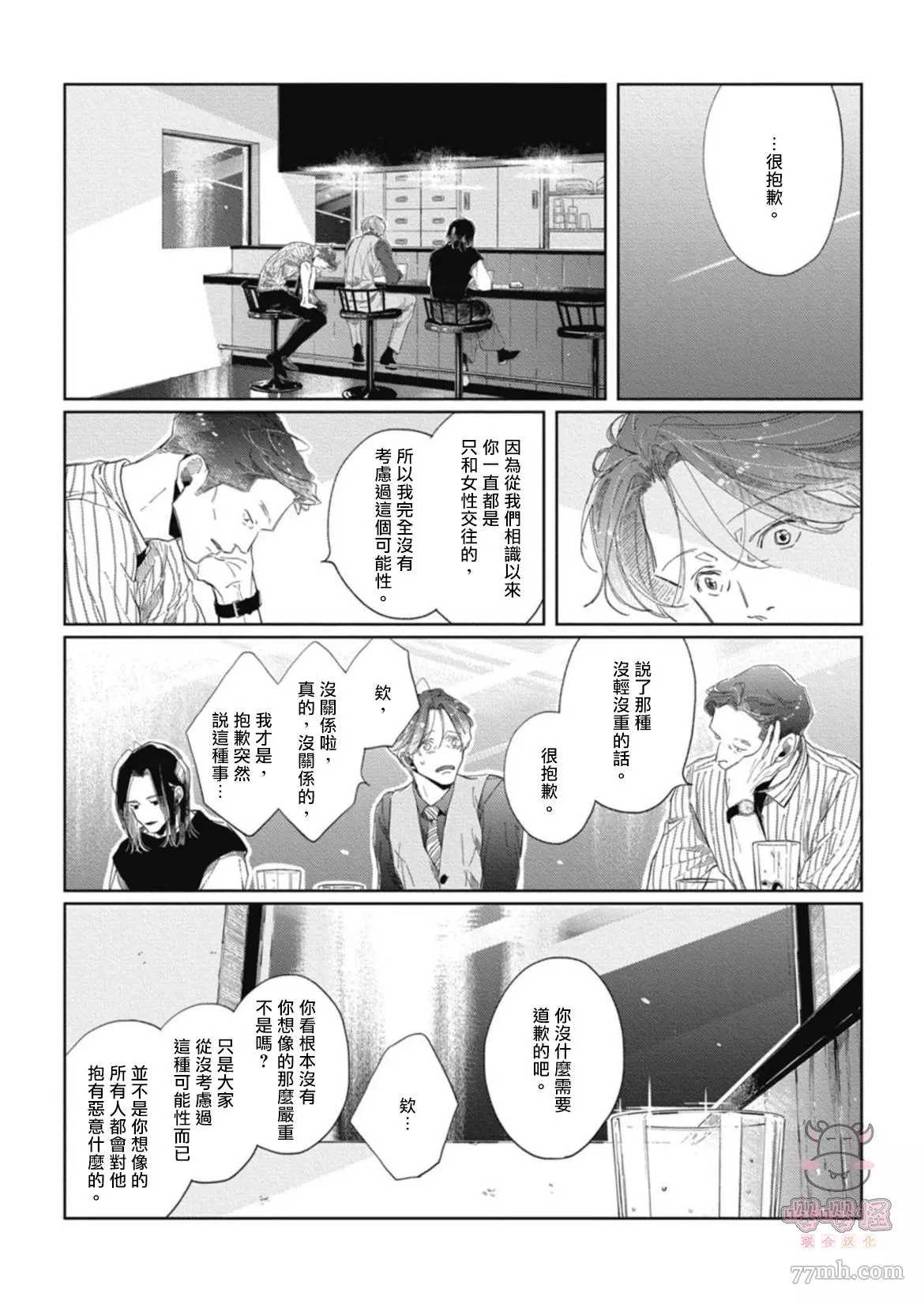 《经典杯子蛋糕with卡布奇诺》漫画最新章节第3话免费下拉式在线观看章节第【24】张图片