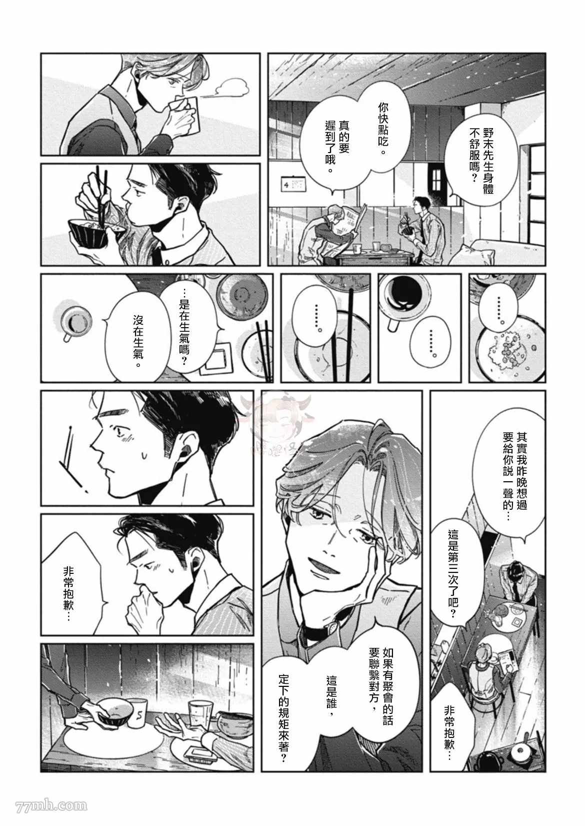 《经典杯子蛋糕with卡布奇诺》漫画最新章节第6话免费下拉式在线观看章节第【28】张图片