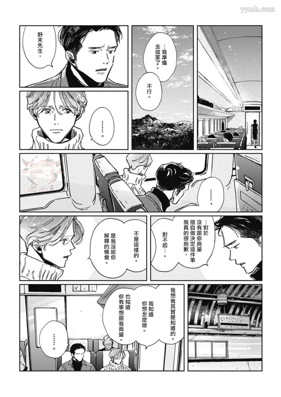 《经典杯子蛋糕with卡布奇诺》漫画最新章节第5话免费下拉式在线观看章节第【18】张图片