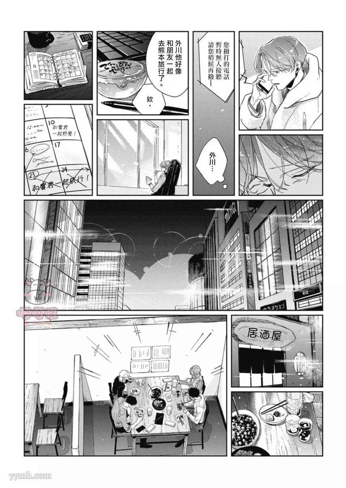 《经典杯子蛋糕with卡布奇诺》漫画最新章节第3话免费下拉式在线观看章节第【6】张图片