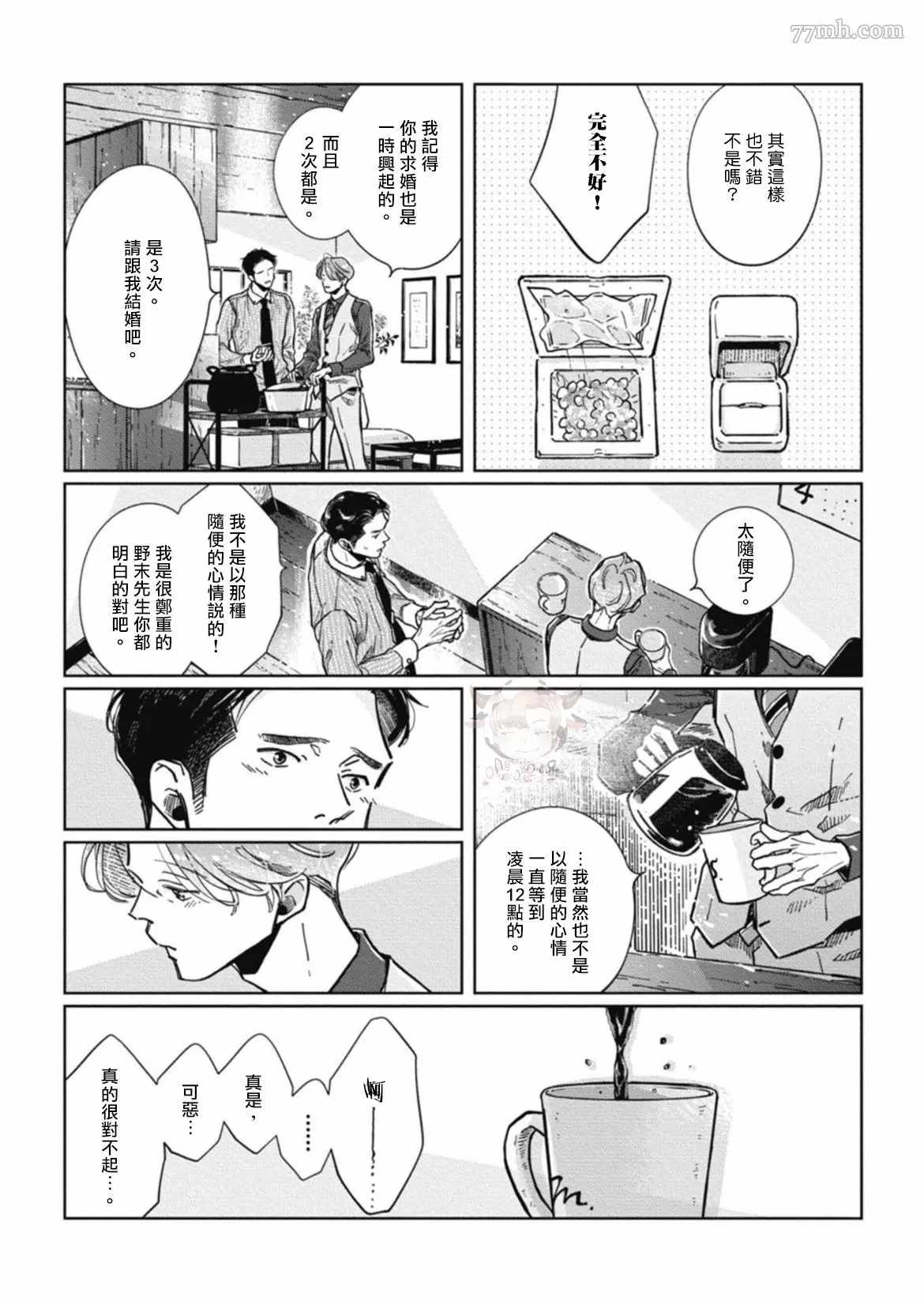 《经典杯子蛋糕with卡布奇诺》漫画最新章节第6话免费下拉式在线观看章节第【32】张图片