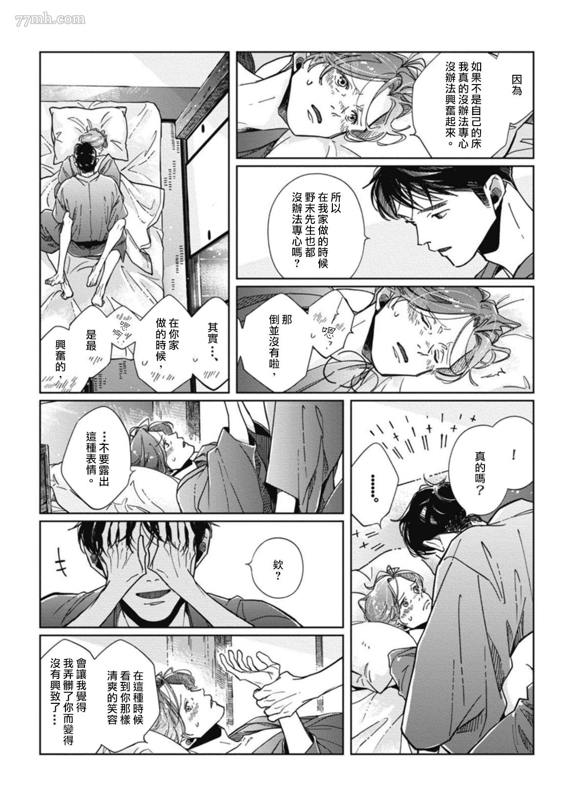 《经典杯子蛋糕with卡布奇诺》漫画最新章节番外完结免费下拉式在线观看章节第【7】张图片