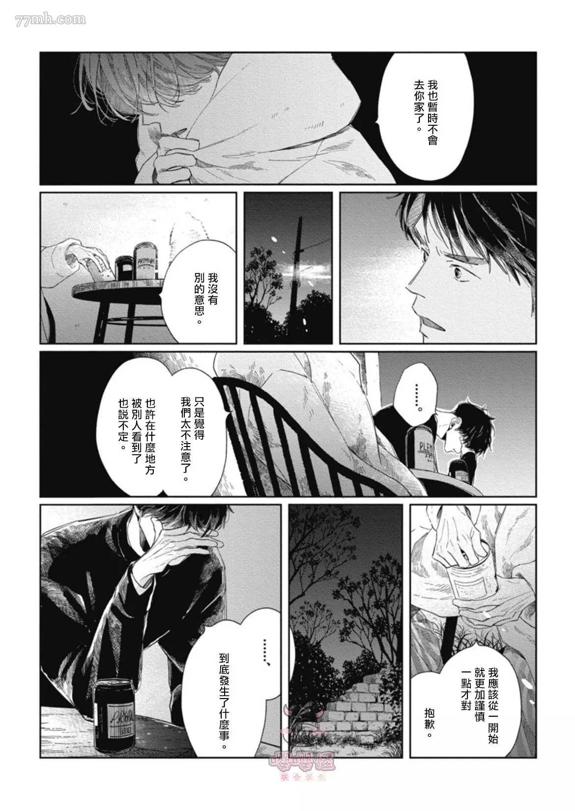 《经典杯子蛋糕with卡布奇诺》漫画最新章节第2话免费下拉式在线观看章节第【17】张图片