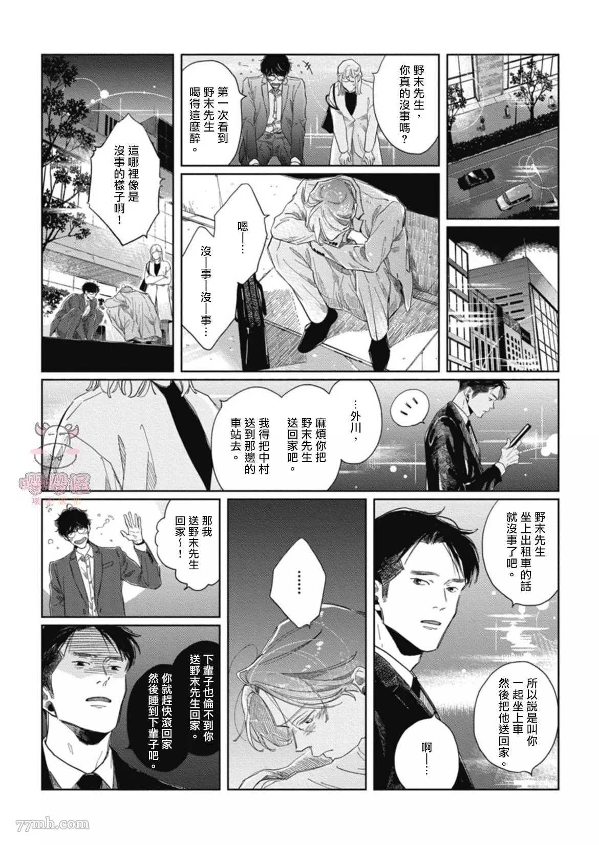 《经典杯子蛋糕with卡布奇诺》漫画最新章节第3话免费下拉式在线观看章节第【8】张图片