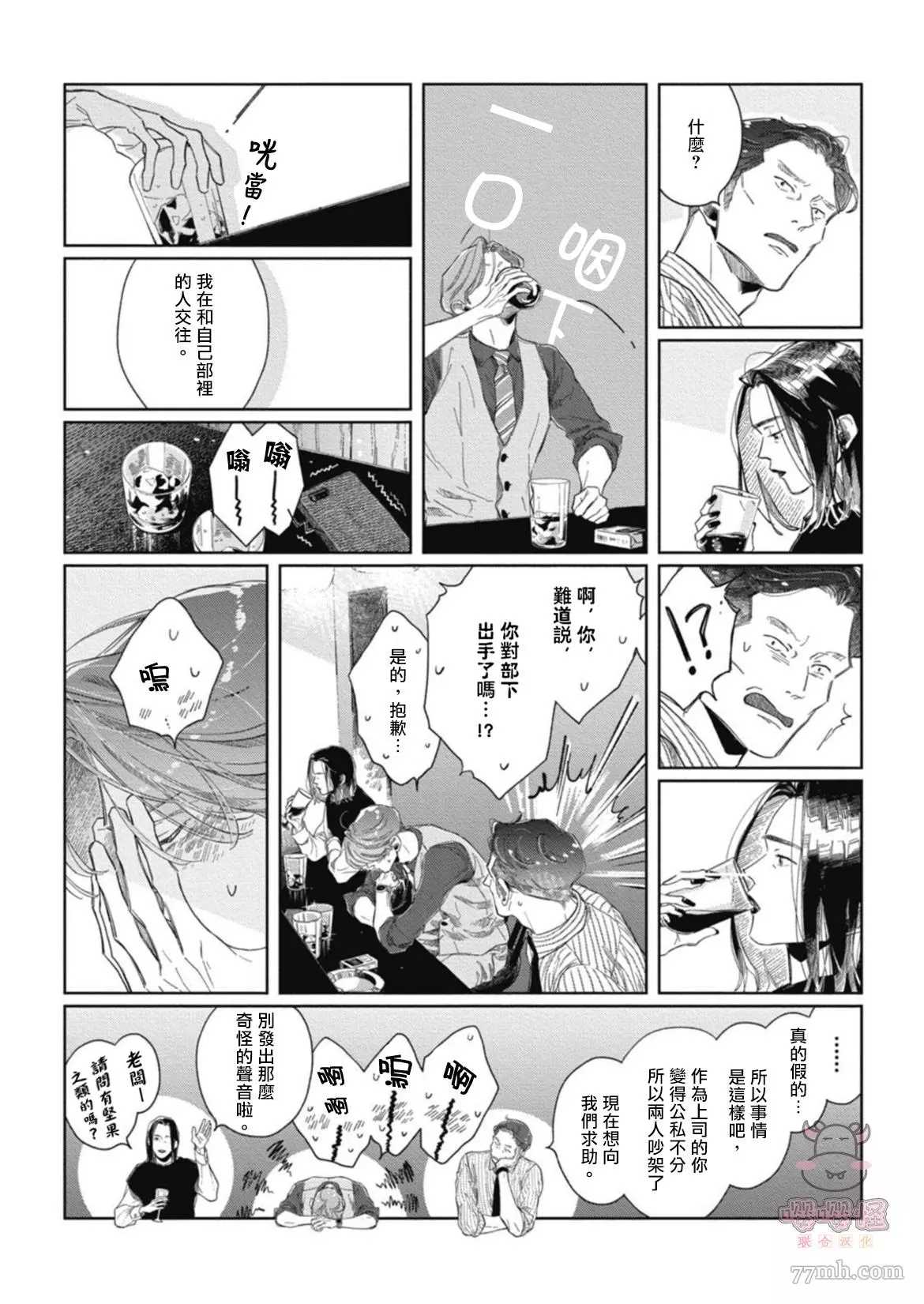 《经典杯子蛋糕with卡布奇诺》漫画最新章节第3话免费下拉式在线观看章节第【16】张图片