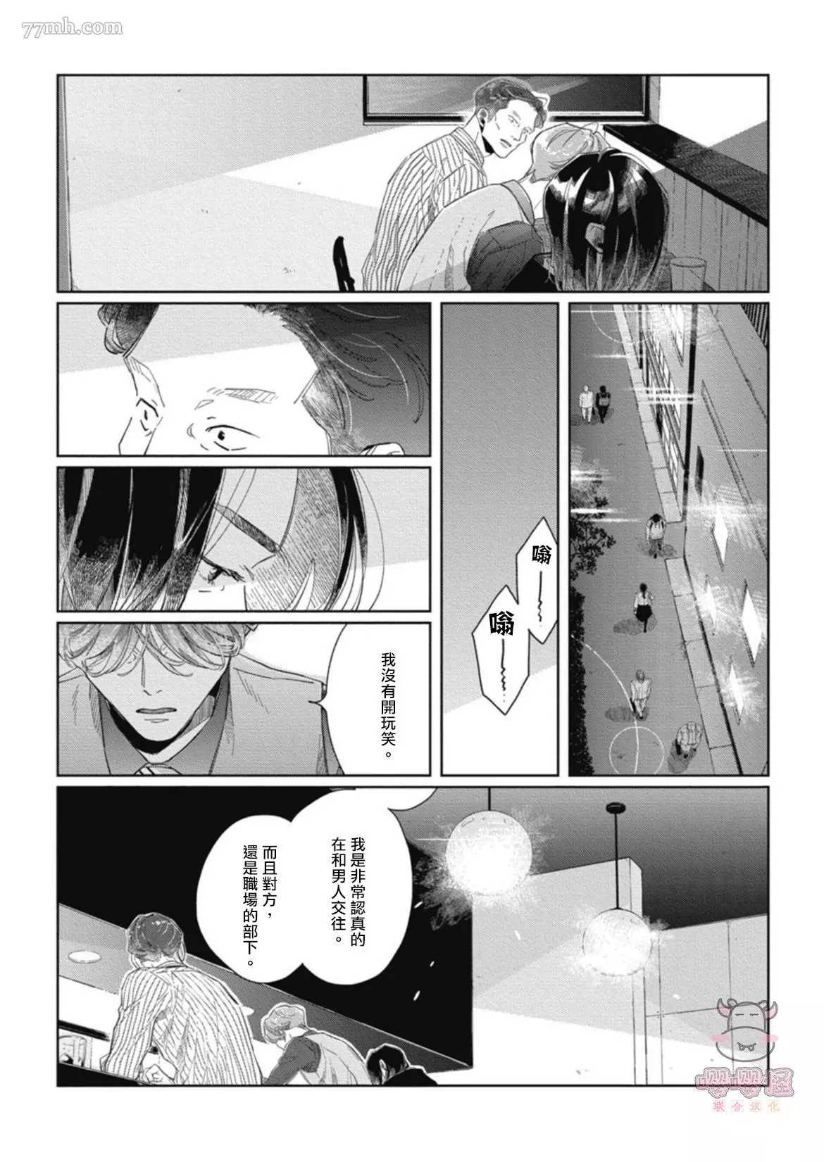 《经典杯子蛋糕with卡布奇诺》漫画最新章节第3话免费下拉式在线观看章节第【21】张图片