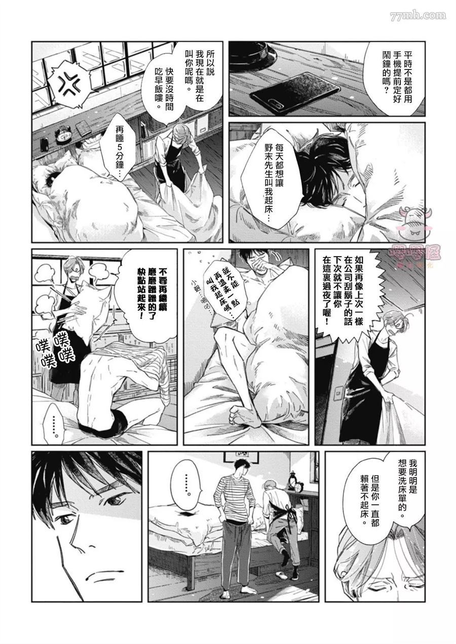 《经典杯子蛋糕with卡布奇诺》漫画最新章节第1话免费下拉式在线观看章节第【8】张图片