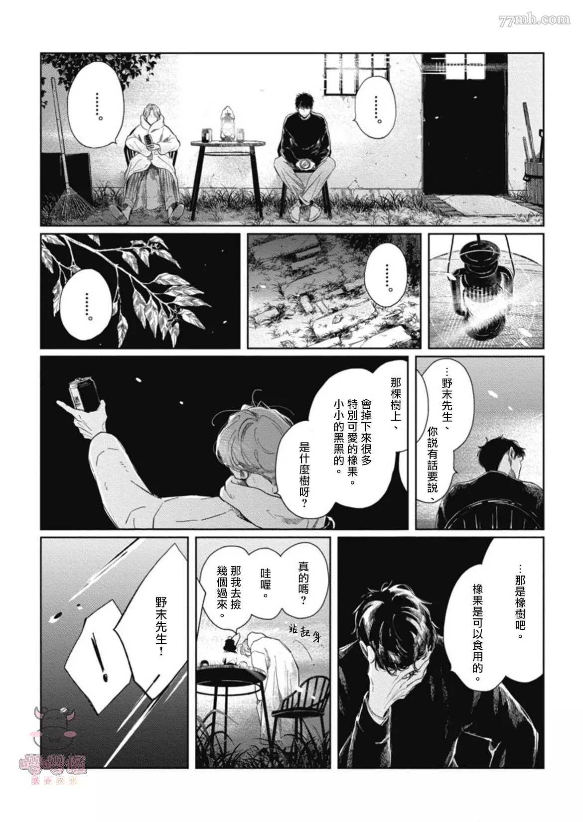 《经典杯子蛋糕with卡布奇诺》漫画最新章节第2话免费下拉式在线观看章节第【14】张图片