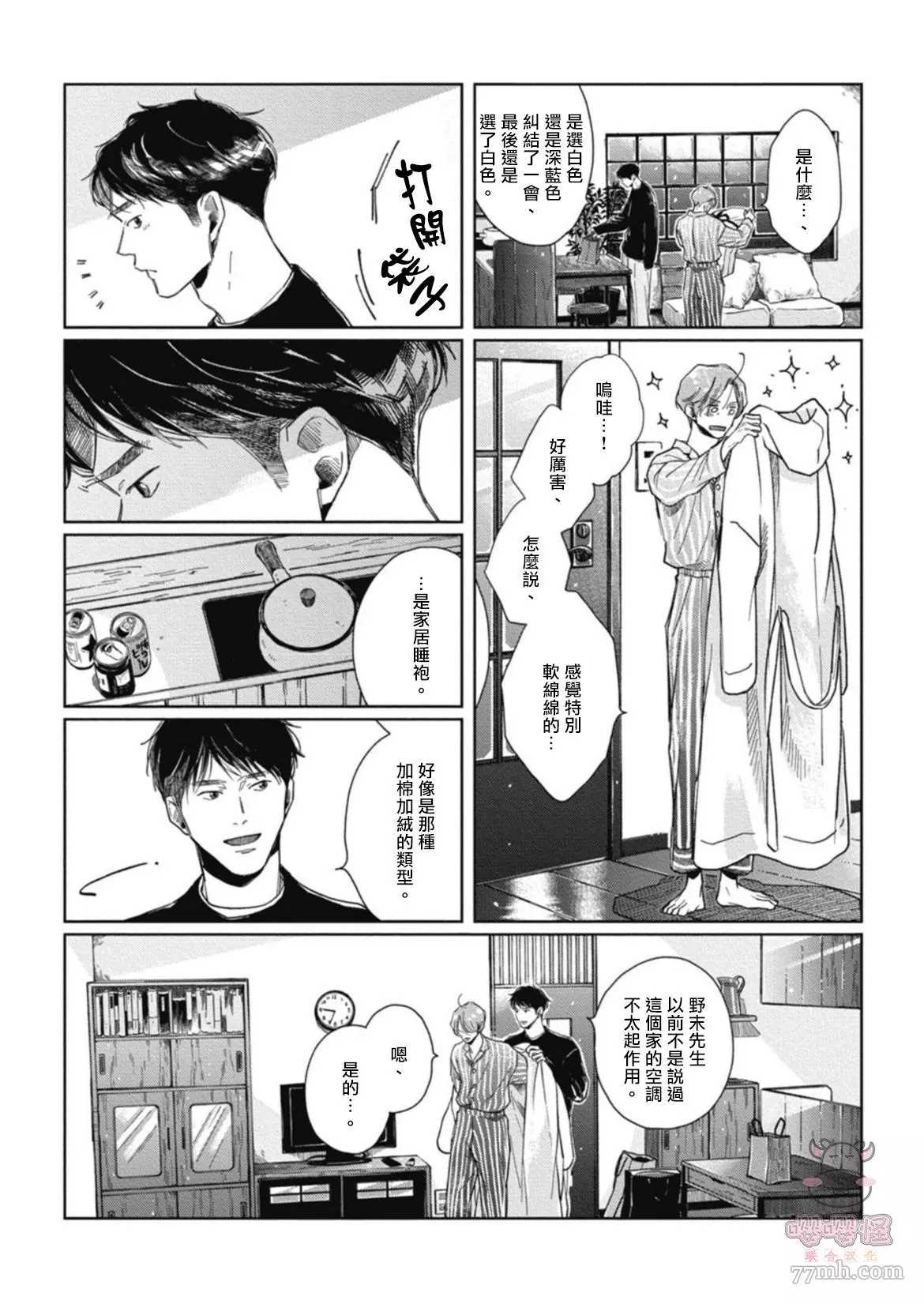 《经典杯子蛋糕with卡布奇诺》漫画最新章节第2话免费下拉式在线观看章节第【6】张图片