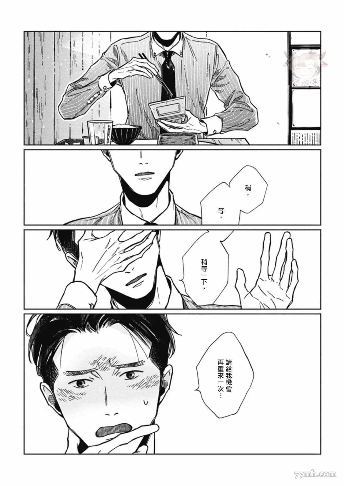 《经典杯子蛋糕with卡布奇诺》漫画最新章节第6话免费下拉式在线观看章节第【31】张图片