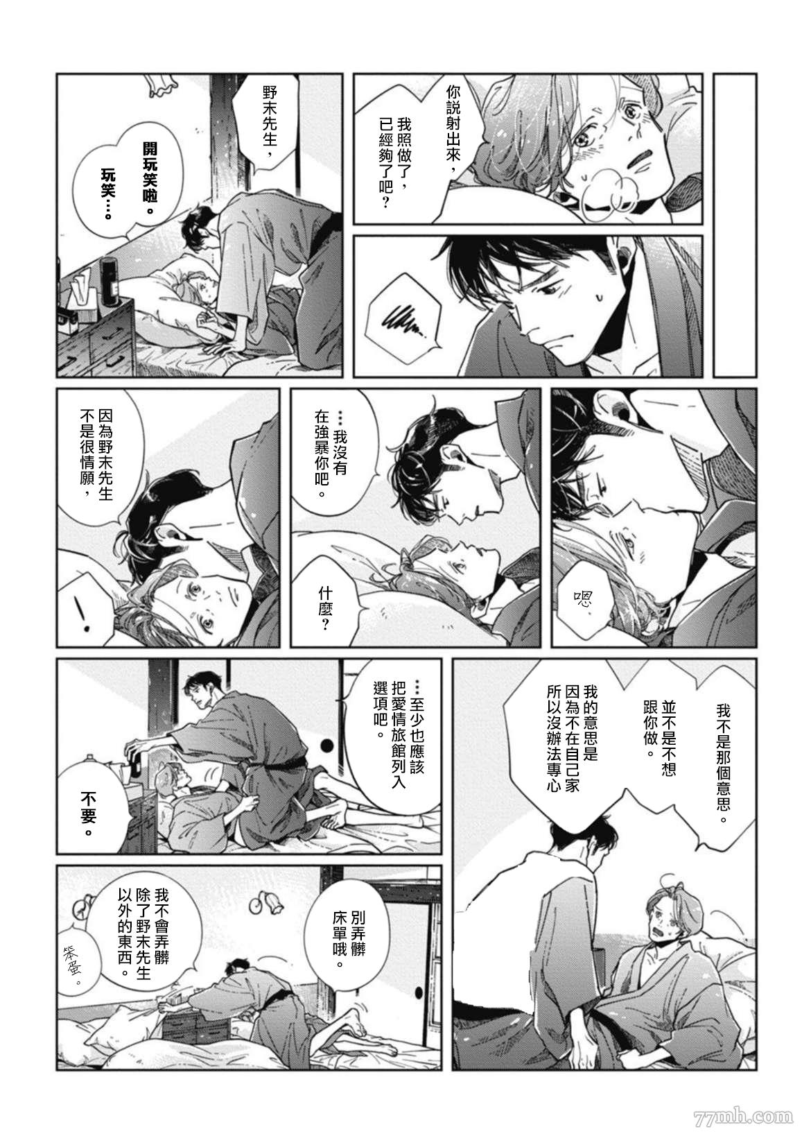 《经典杯子蛋糕with卡布奇诺》漫画最新章节番外完结免费下拉式在线观看章节第【3】张图片