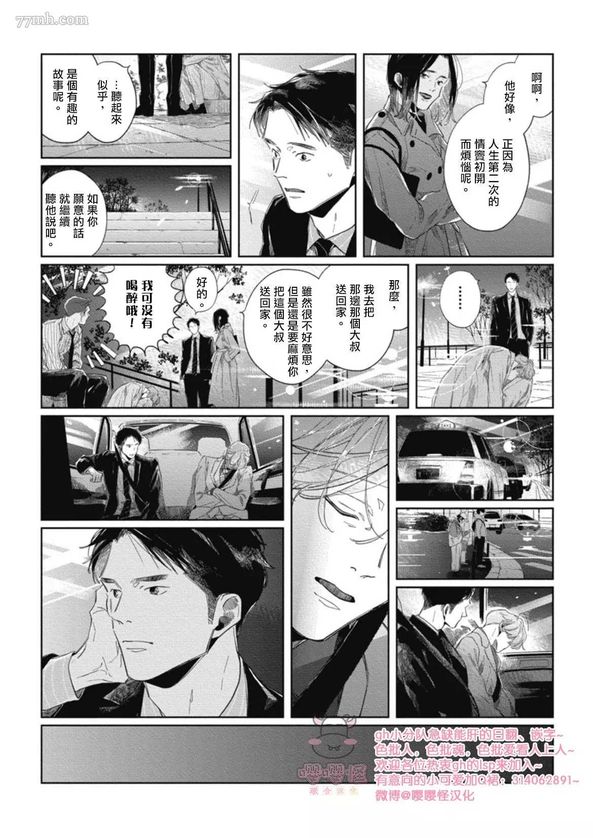 《经典杯子蛋糕with卡布奇诺》漫画最新章节第3话免费下拉式在线观看章节第【28】张图片