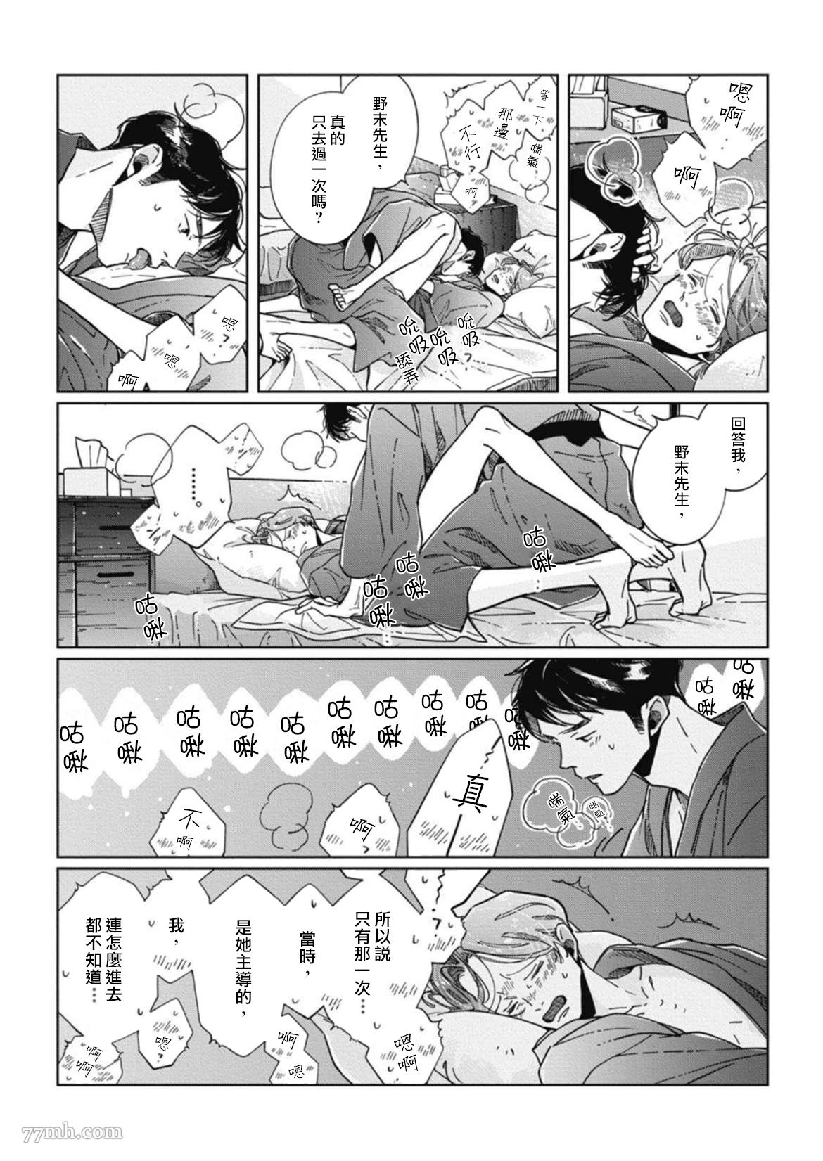 《经典杯子蛋糕with卡布奇诺》漫画最新章节番外完结免费下拉式在线观看章节第【5】张图片