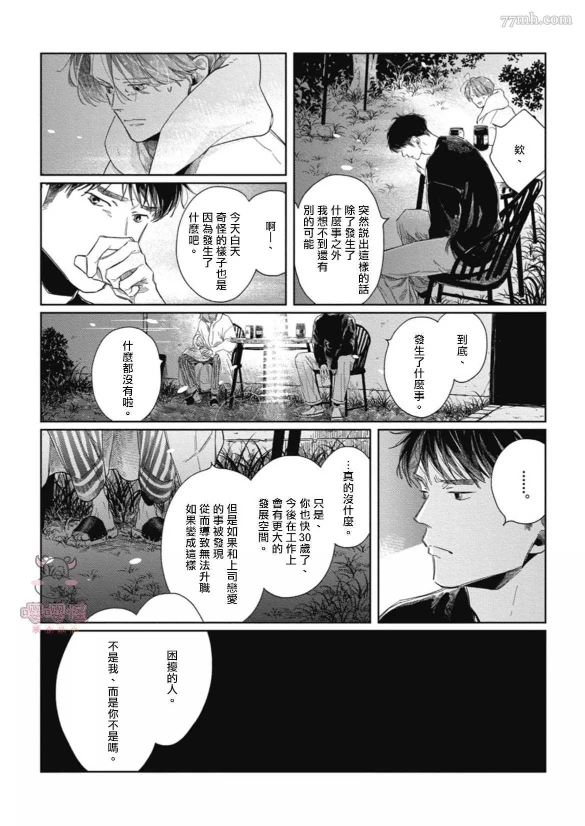 《经典杯子蛋糕with卡布奇诺》漫画最新章节第2话免费下拉式在线观看章节第【18】张图片