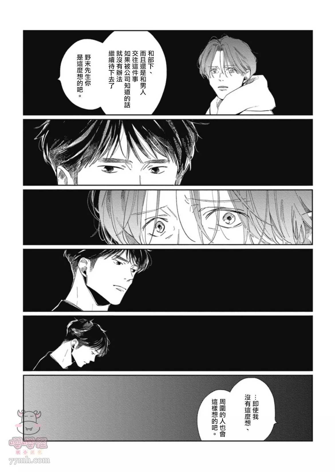 《经典杯子蛋糕with卡布奇诺》漫画最新章节第2话免费下拉式在线观看章节第【19】张图片