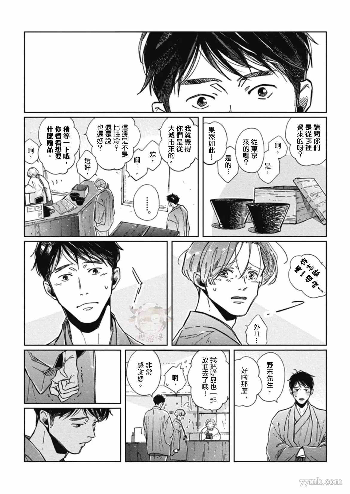 《经典杯子蛋糕with卡布奇诺》漫画最新章节第6话免费下拉式在线观看章节第【9】张图片